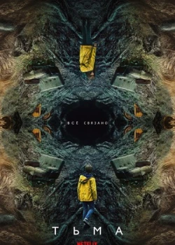 Тьма смотреть онлайн